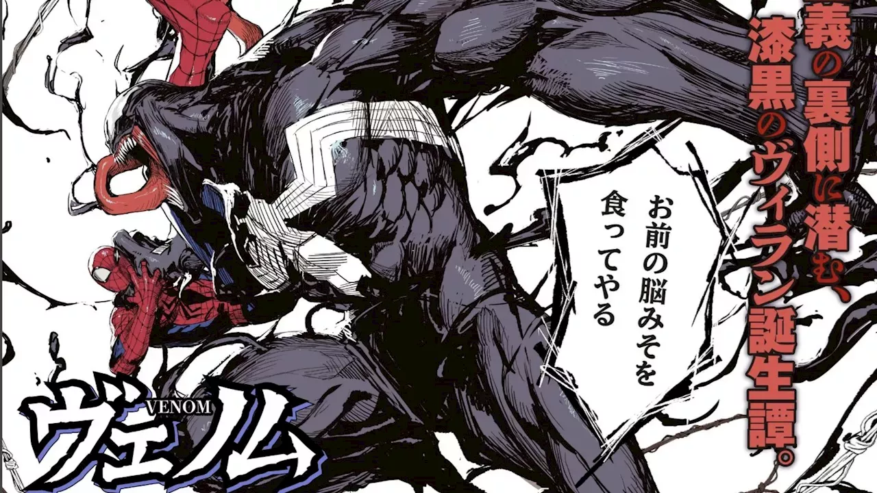 Marvel's Manga Pivot: Venom and Four Other Heroes Hit KadoComi